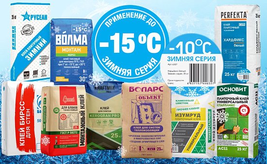 Зимний клей для любой погоды